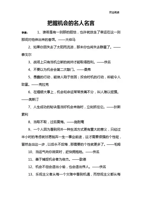 把握机会的名人名言