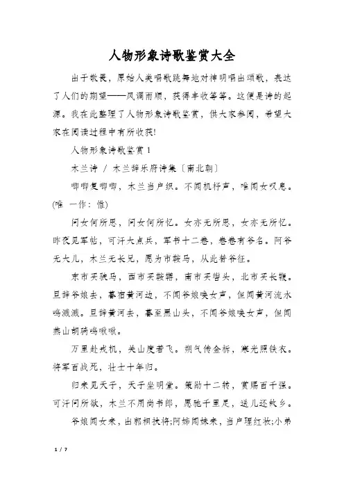 人物形象诗歌鉴赏大全
