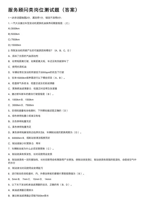 服务顾问类岗位测试题（答案）