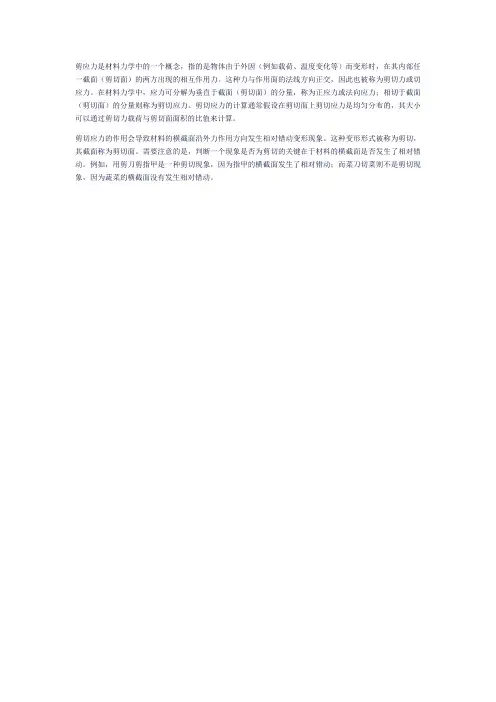 剪应力解释
