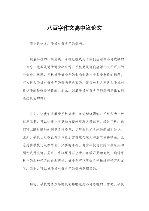 八百字作文高中议论文