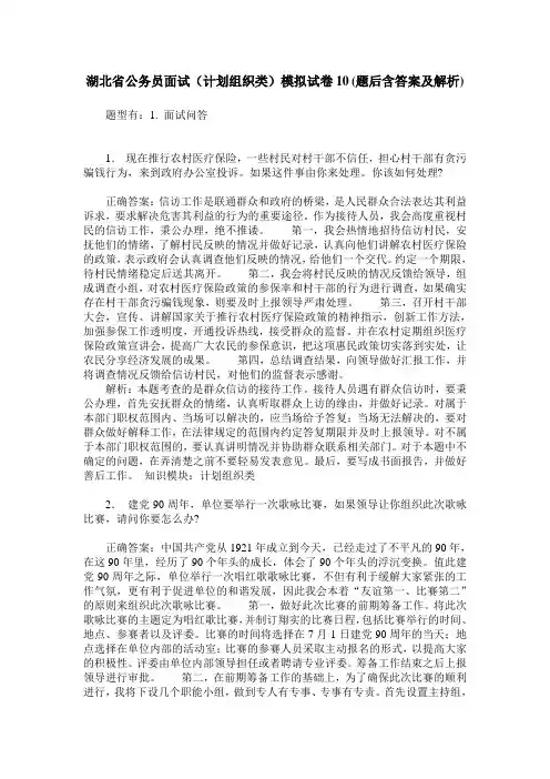湖北省公务员面试(计划组织类)模拟试卷10(题后含答案及解析)