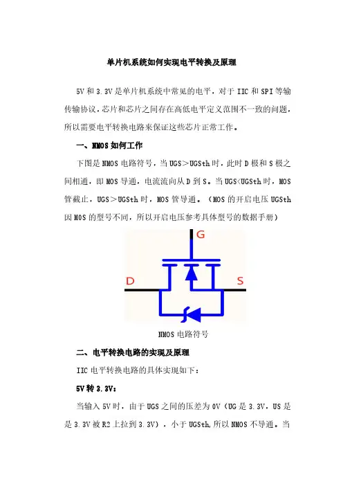 单片机系统如何实现电平转换及原理