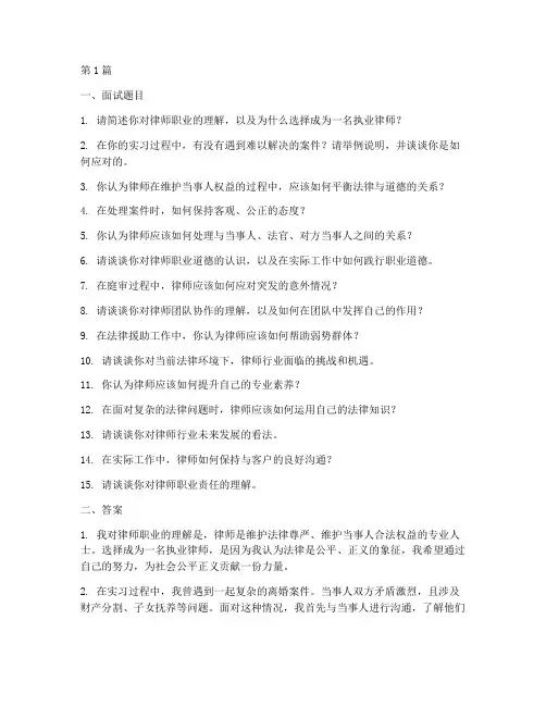 执业律师面试题目及答案(3篇)