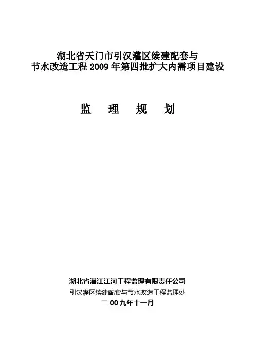 (完整版)水利工程监理规划