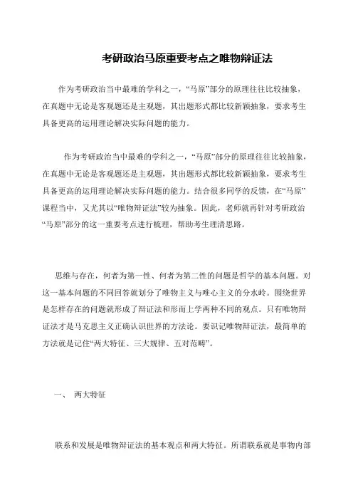 考研政治马原重要考点之唯物辩证法