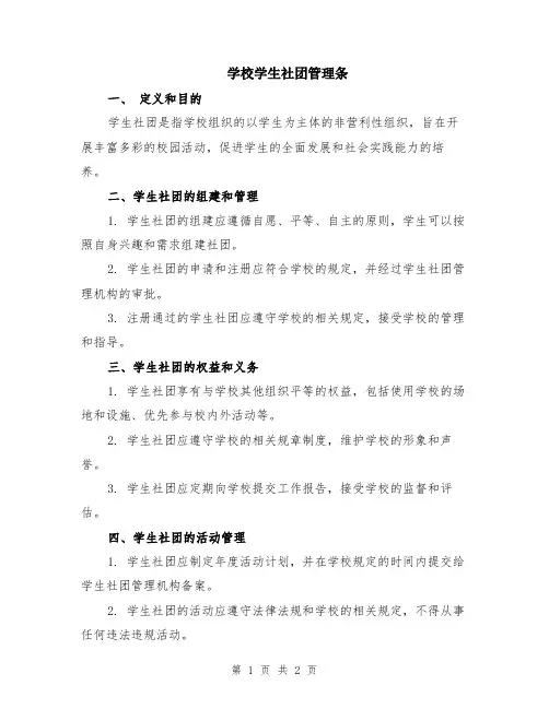 学校学生社团管理条