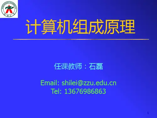 计算机组成原理第四章(白中英编科学出版社)PPT课件