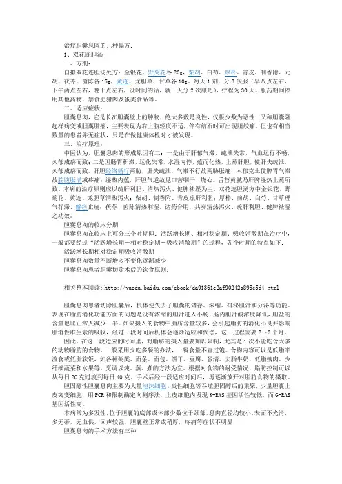 【爱护胆囊疾病常识】胆囊息肉的症状及预防5