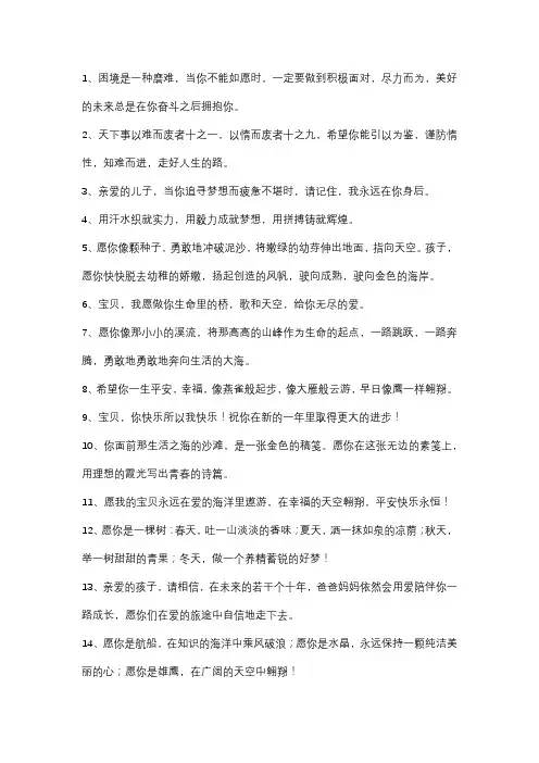 2024年写给孩子的寄语