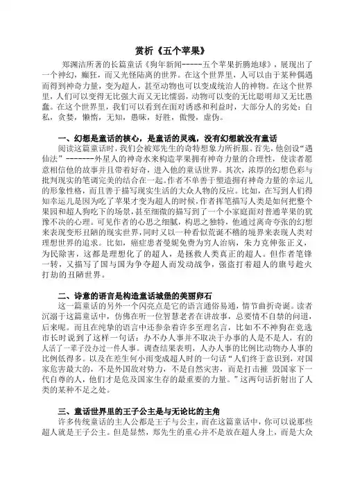 赏析郑渊洁童话《五个苹果》