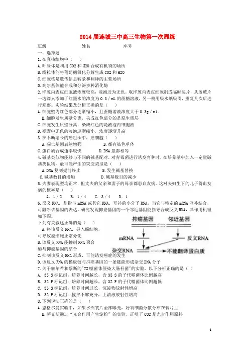 福建省连城三中高三生物下学期第1次周练试题新人教版
