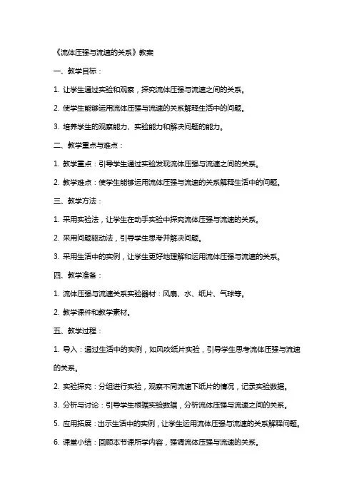 《流体压强与流速的关系》教案