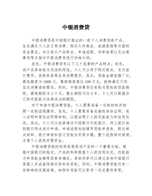 中银消费贷