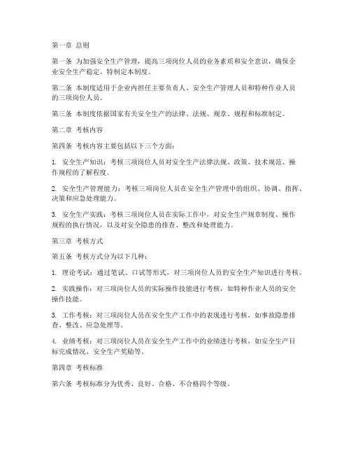 三项岗位人员考核管理制度