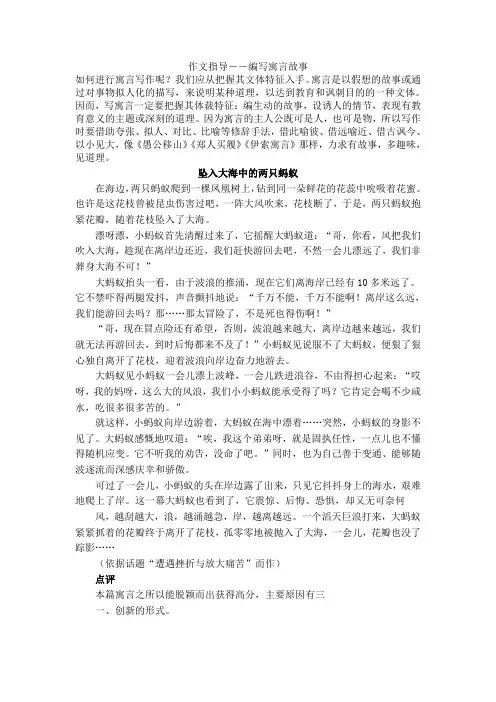 作文指导(编写寓言故事)