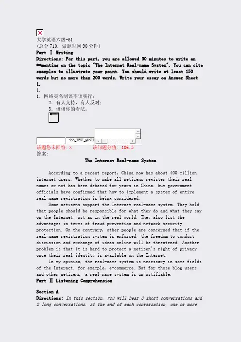 大学英语六级-61_真题(含答案与解析)-交互