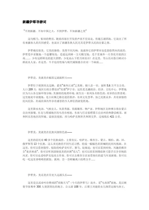 新疆伊犁导游词
