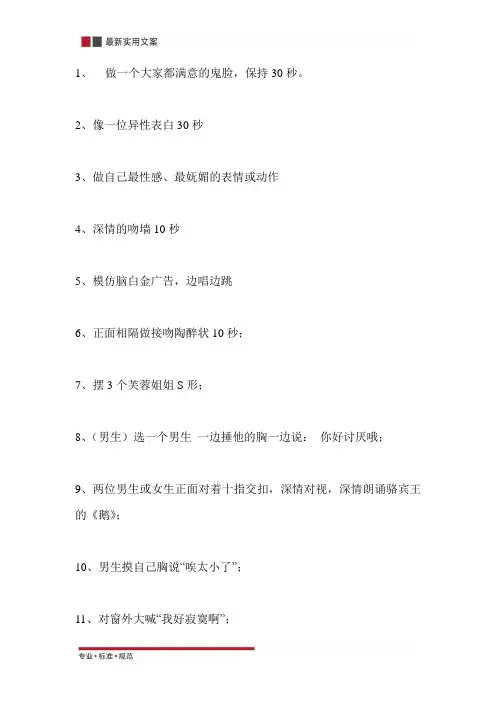 【团队建设】游戏惩罚大全(大学生活动)(实用方案)