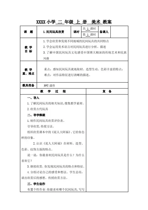 第一课民间玩具