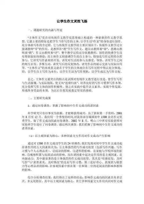 让学生作文灵性飞扬