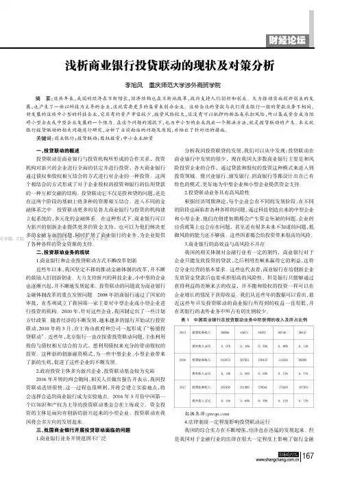 浅析商业银行投贷联动的现状及对策分析