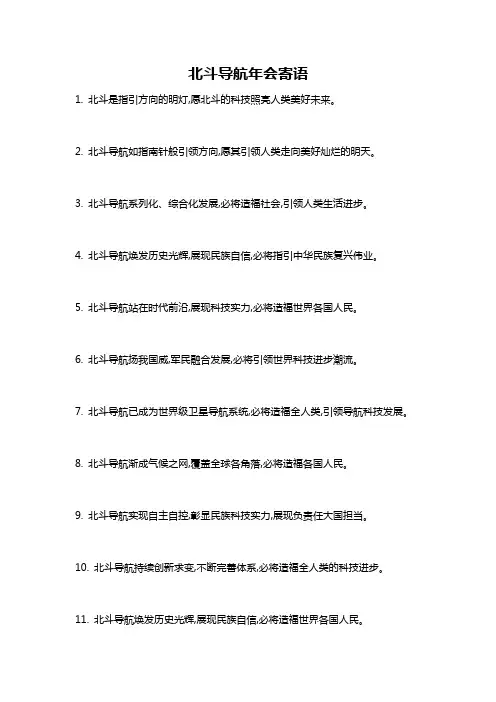 北斗导航年会寄语
