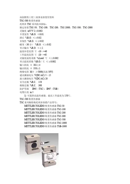 TSC-500 称重传感器