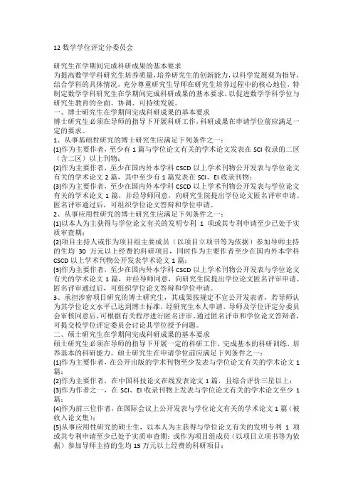 研究生在学期间完成科研成果的基本要求