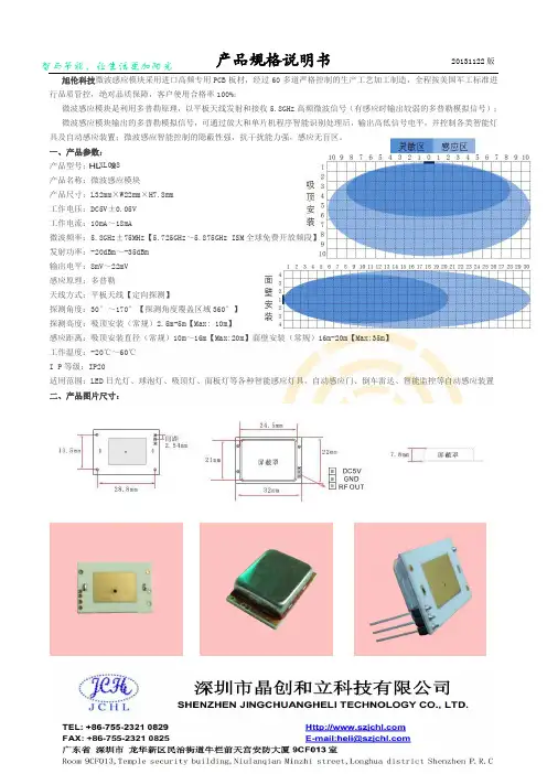 微波感应模块规格说明书