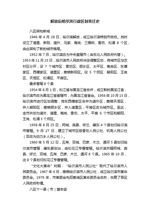 解放后哈尔滨行政区划变迁史