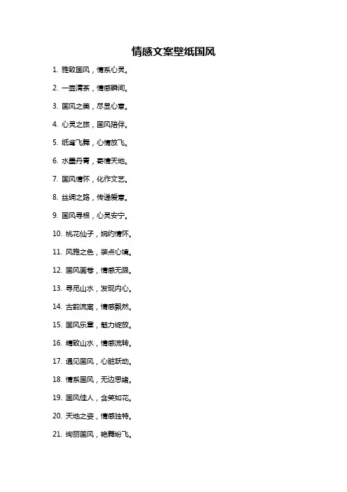 情感文案壁纸国风