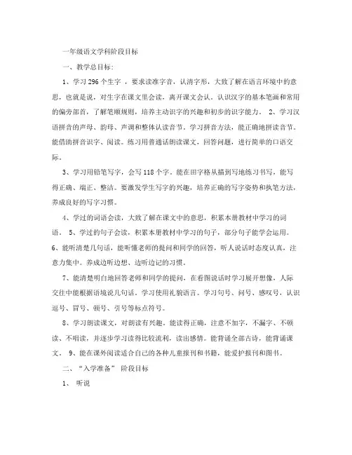 一年级语文学科阶段目标