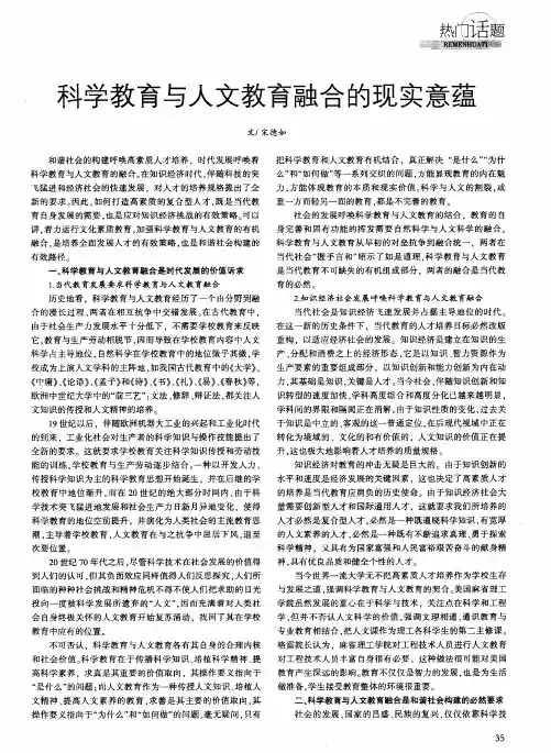 科学教育与人文教育融合的现实意蕴