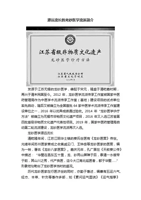 源远流长的龙砂医学流派简介