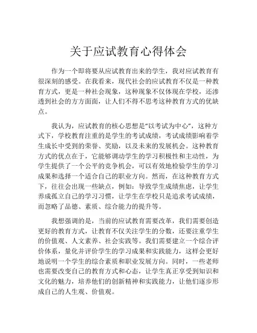 关于应试教育心得体会