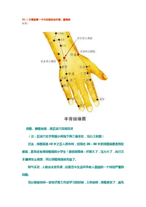 穴位按摩治疗颈椎