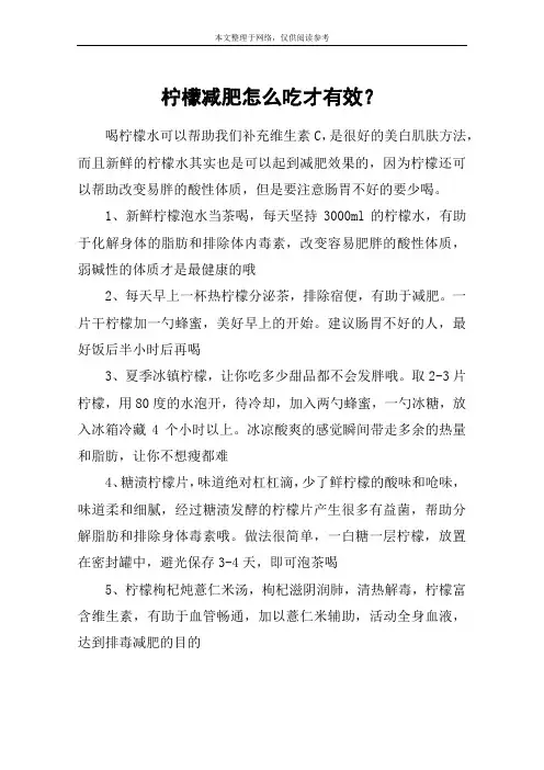 柠檬减肥怎么吃才有效？