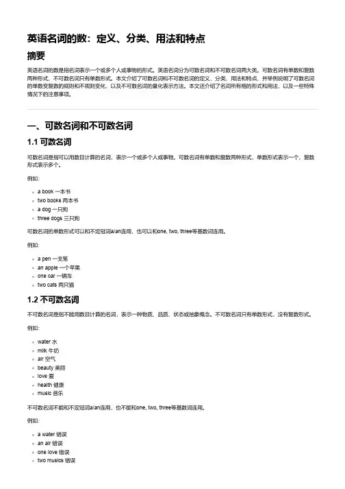 英语名词的数：定义、分类、用法和特点