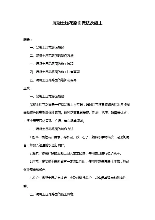 混凝土压花路面做法及施工