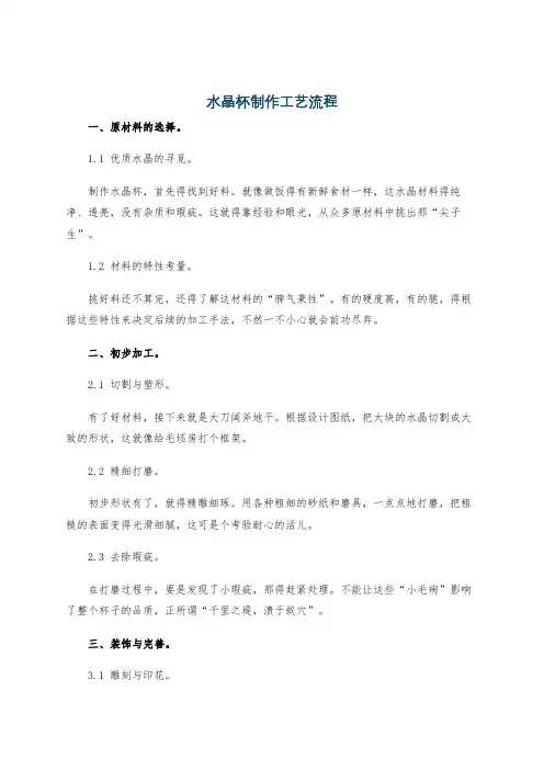 水晶杯制作工艺流程