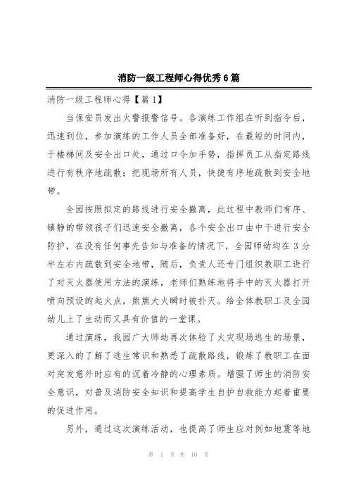 消防一级工程师心得优秀6篇
