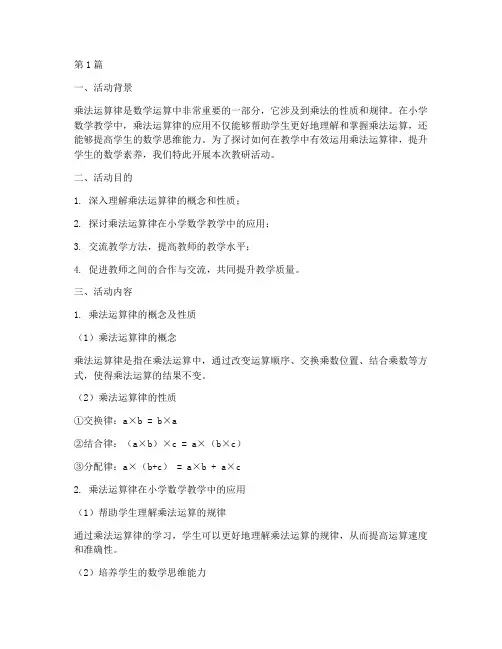 教研活动乘法运算律(3篇)