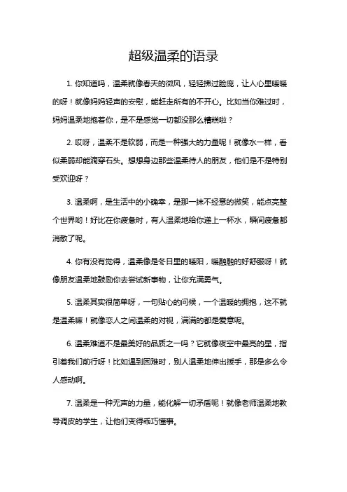 超级温柔的语录