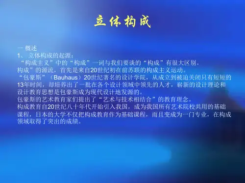 立体构成