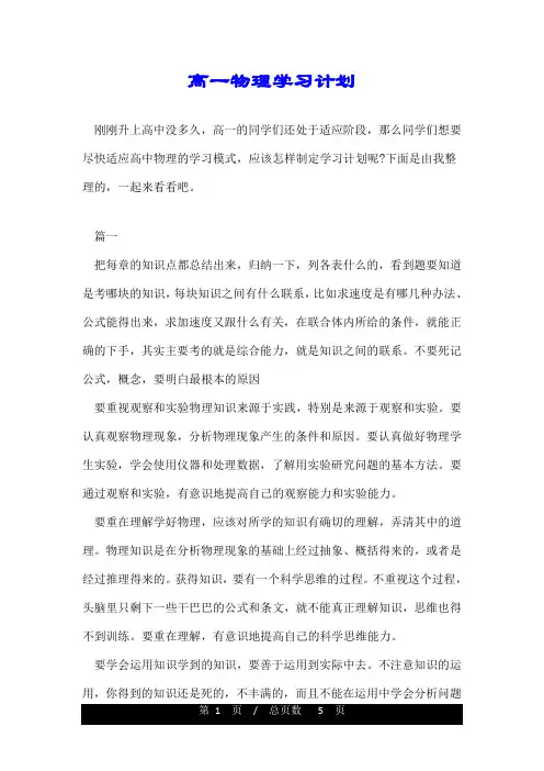 高一物理学习计划