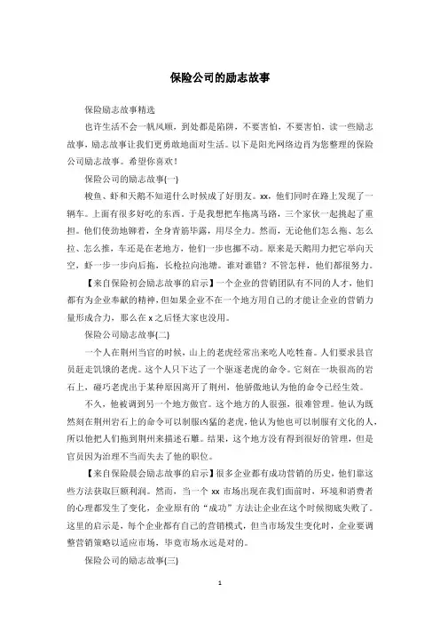 保险公司的励志故事