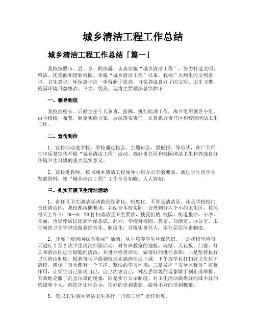 城乡清洁工程工作总结