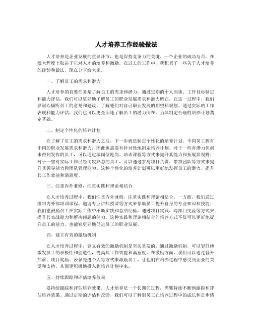 人才培养工作经验做法