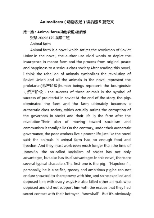Animalfarm（动物农场）读后感5篇范文